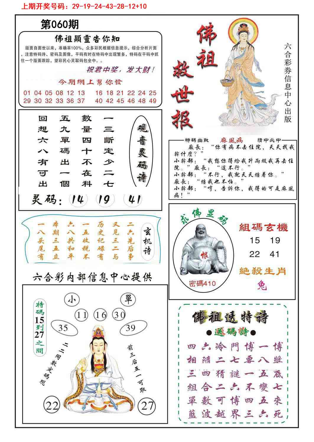 060期佛祖救世[图]