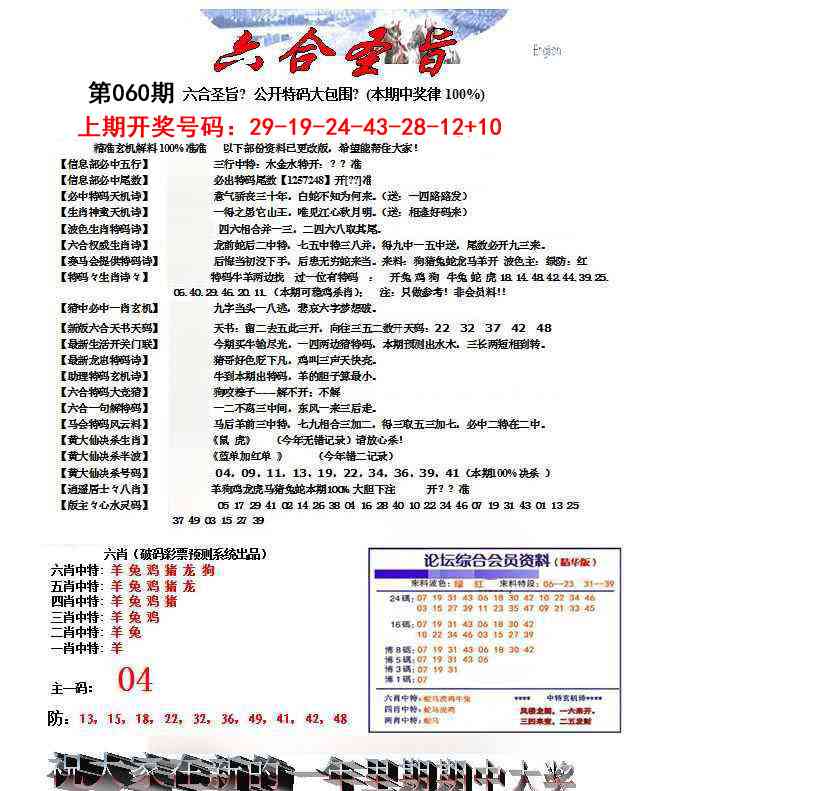 060期六合圣旨[图]