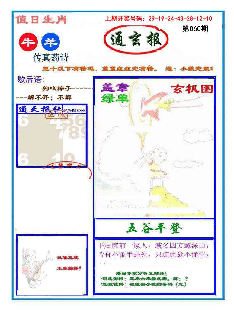 060期通玄报[图]