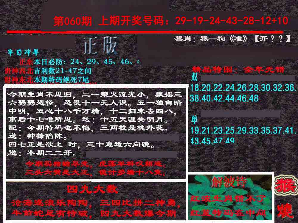 060期新港内幕[图]