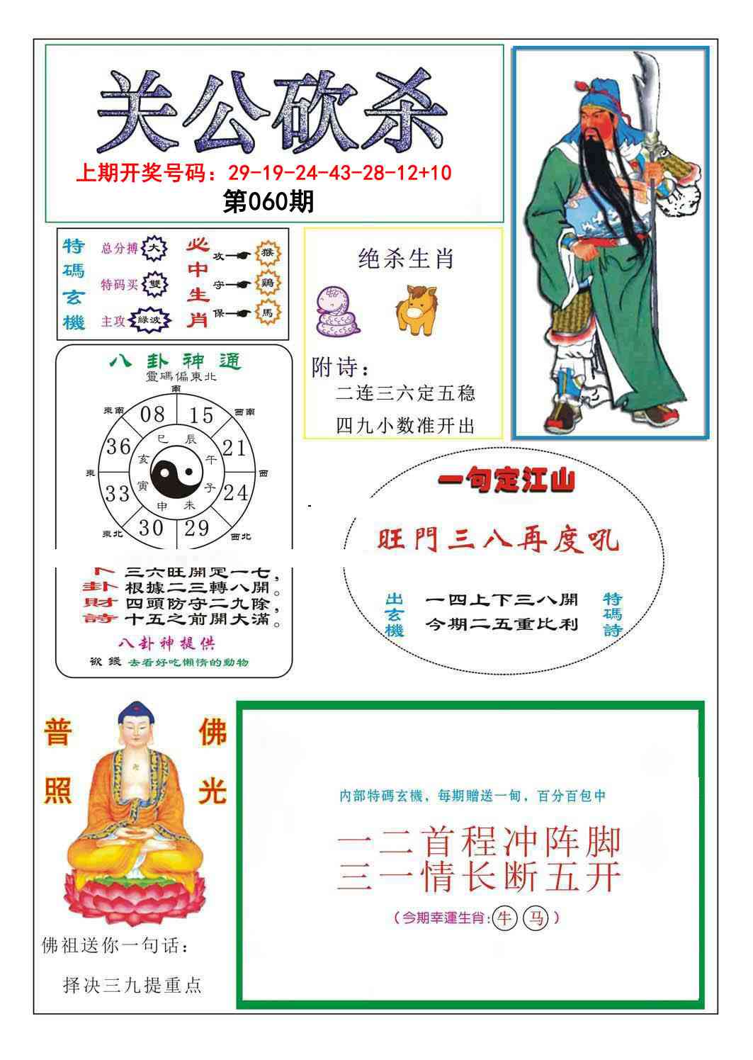 060期关公砍杀[图]