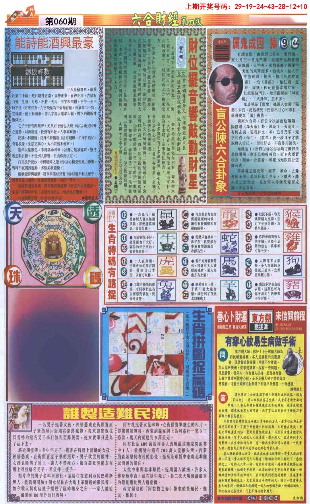 060期六合财经B加大版[图]