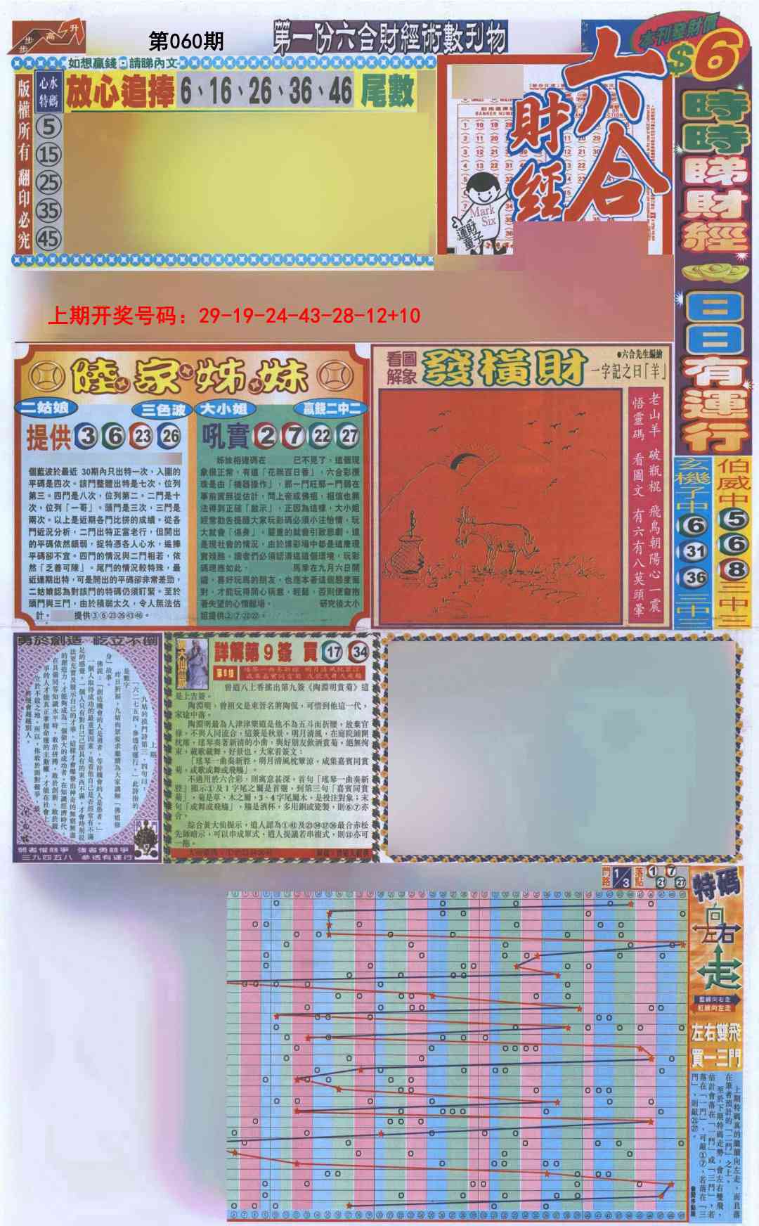 060期六合财经A加大版[图]