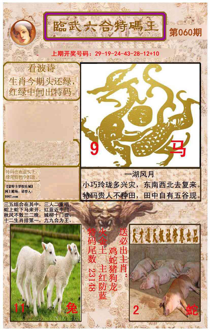 060期临武六合特码王[图]