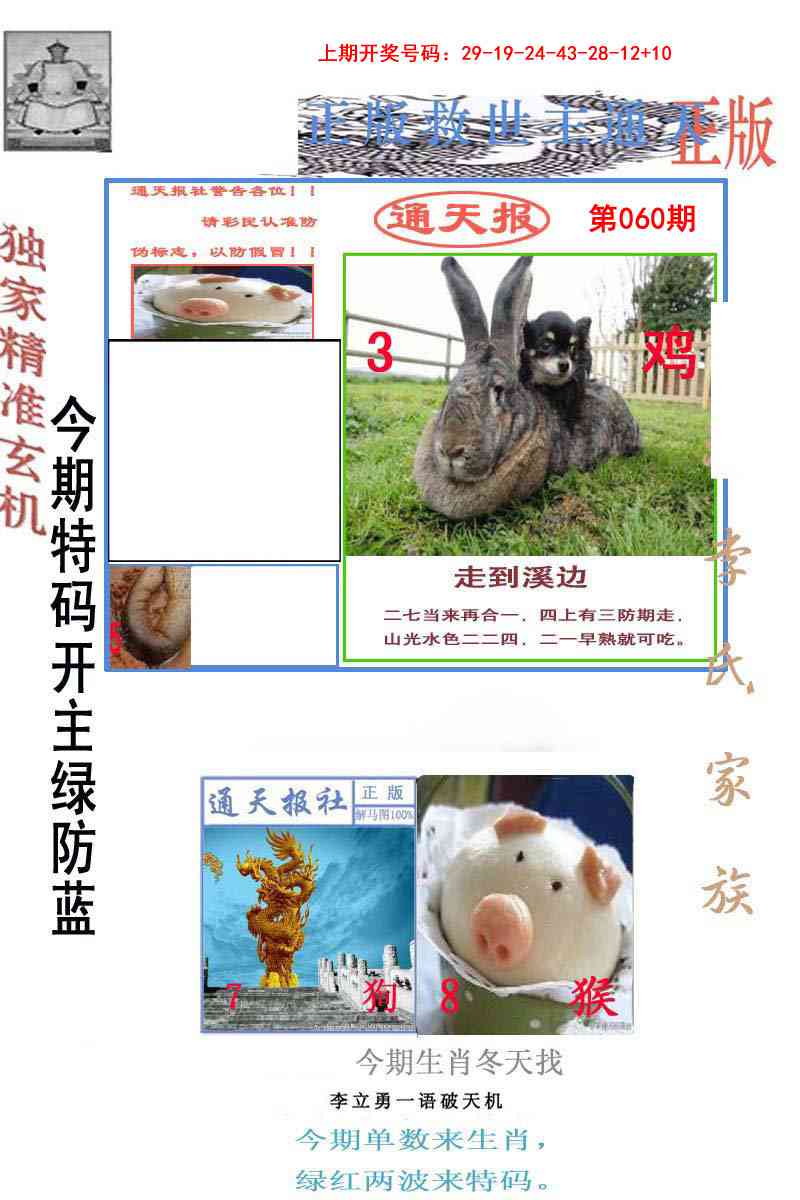 060期李力勇通天报[图]