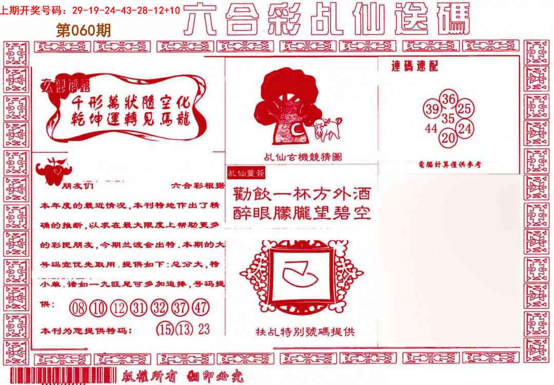 060期乩仙送码[图]