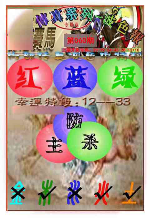 060期马会传真-波色报[图]