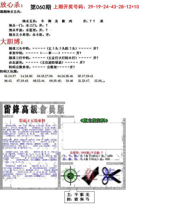 060期帮您翻本B[图]