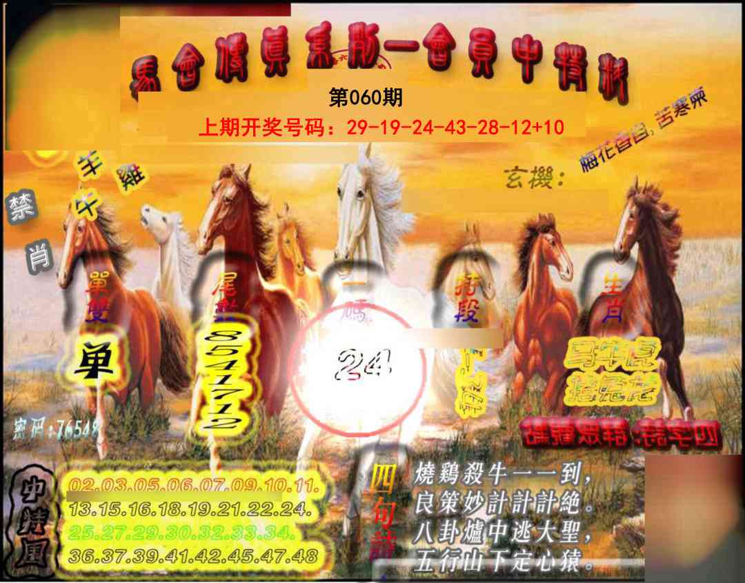 060期马会传真-会员报[图]