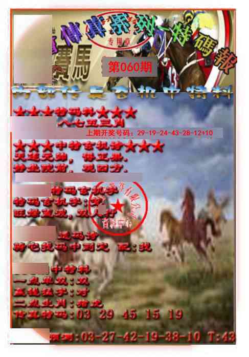 060期马会传真-特码报[图]