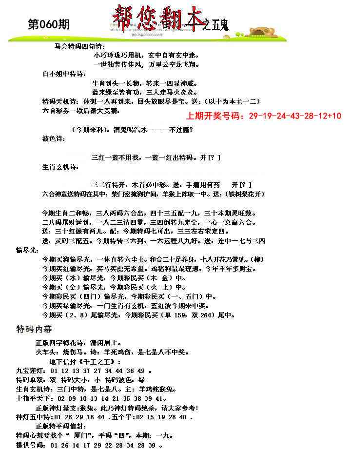 060期帮您翻本A[图]