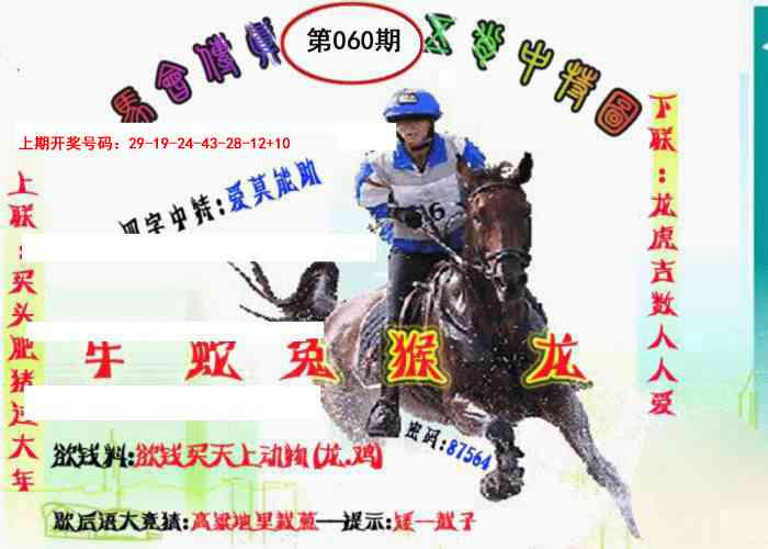 060期马会传真-五肖料[图]