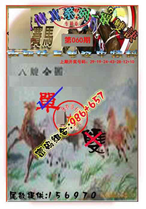 060期马会传真-单双诀[图]