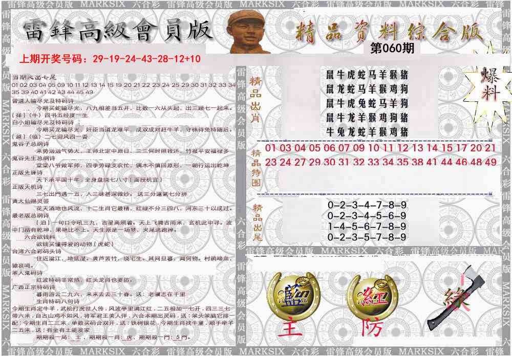 060期雷锋资料综合版[图]