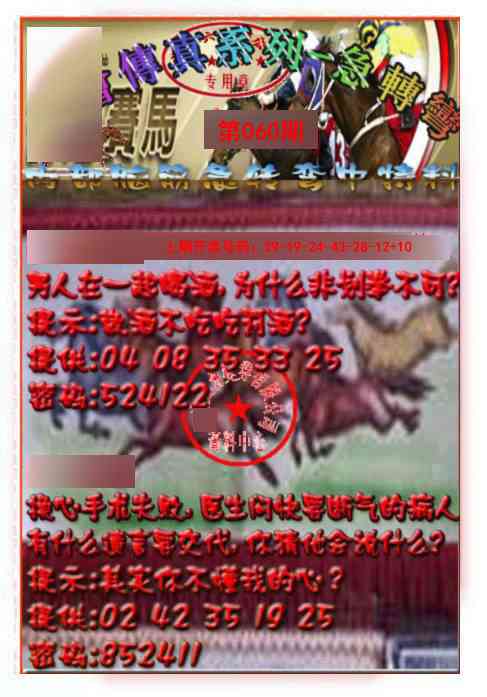 060期马会传真-急转弯[图]