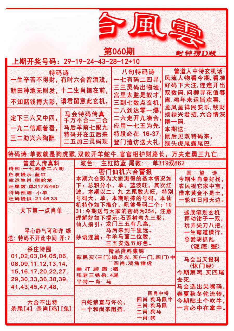 060期六合风云A[图]