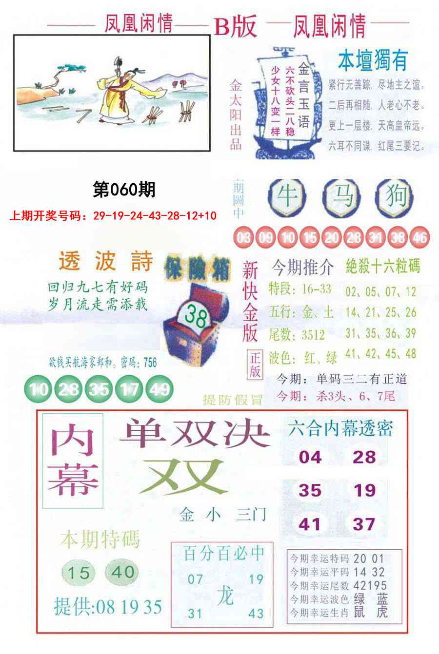 060期凤凰闲情C[图]