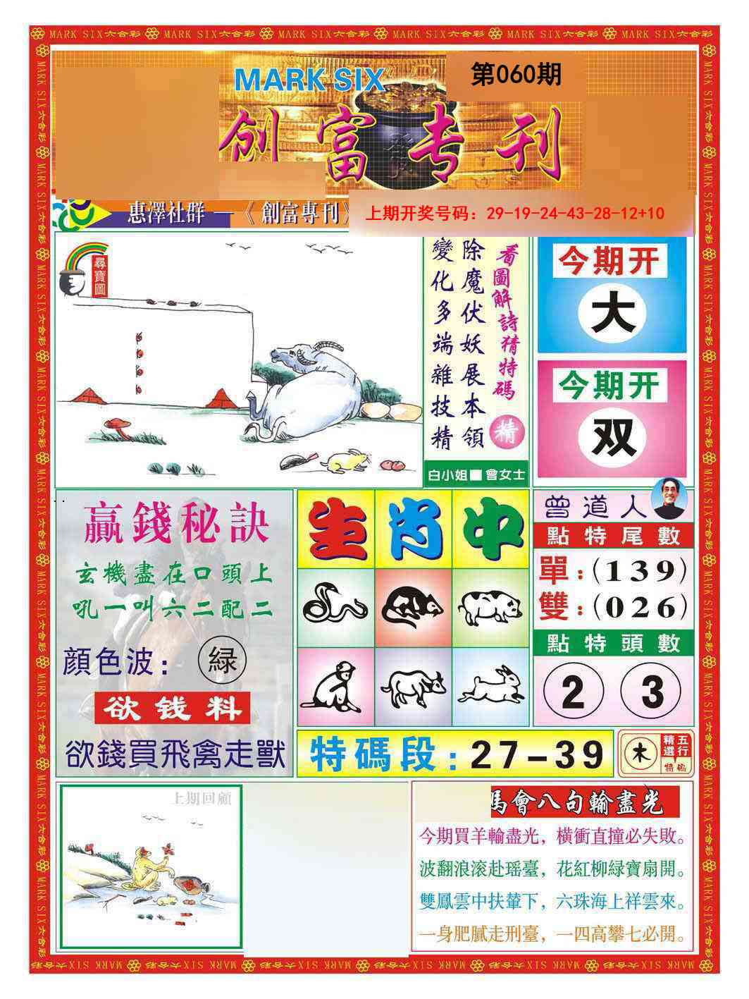 060期创富专刊A[图]
