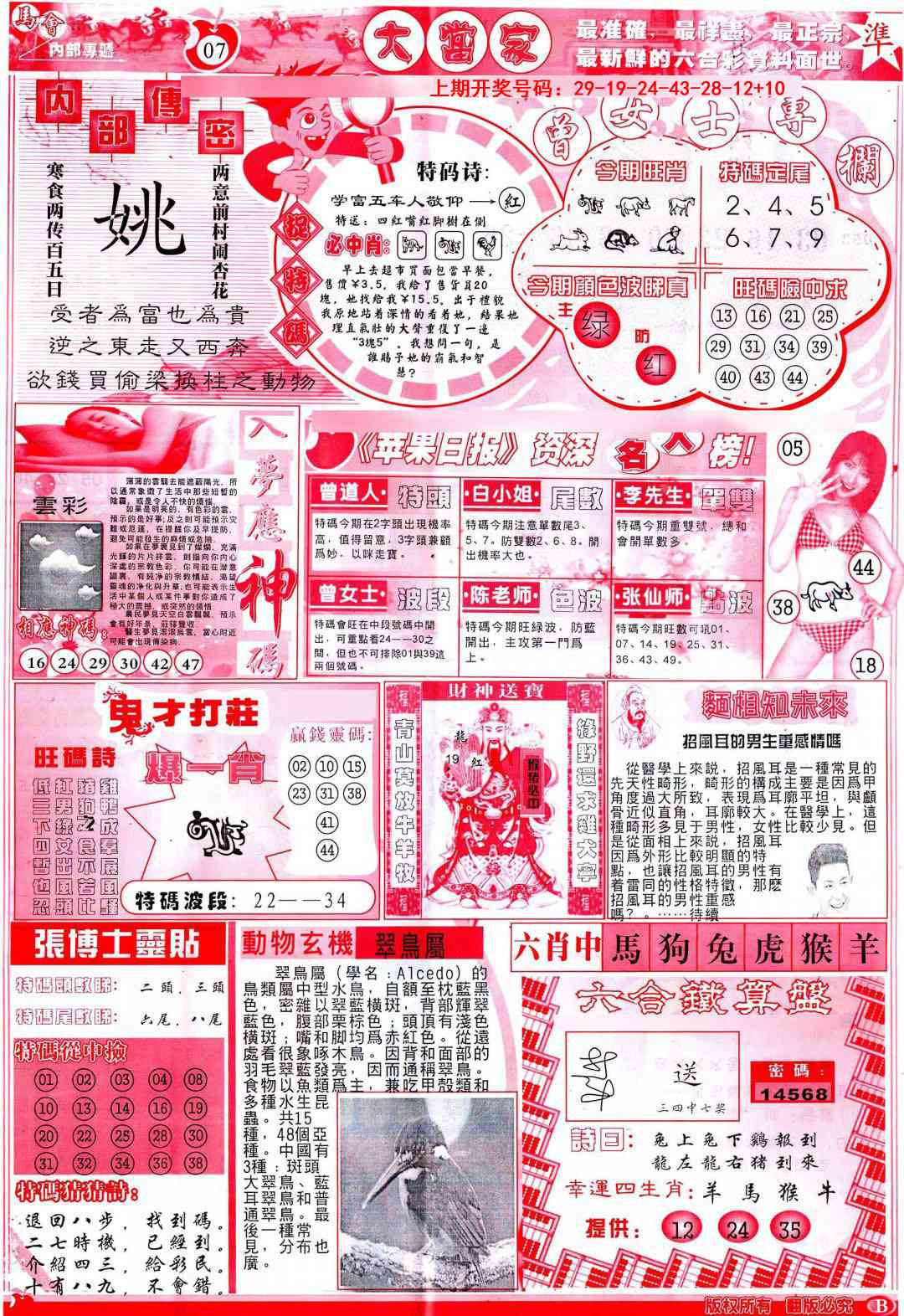 060期彩卷后庄B[图]