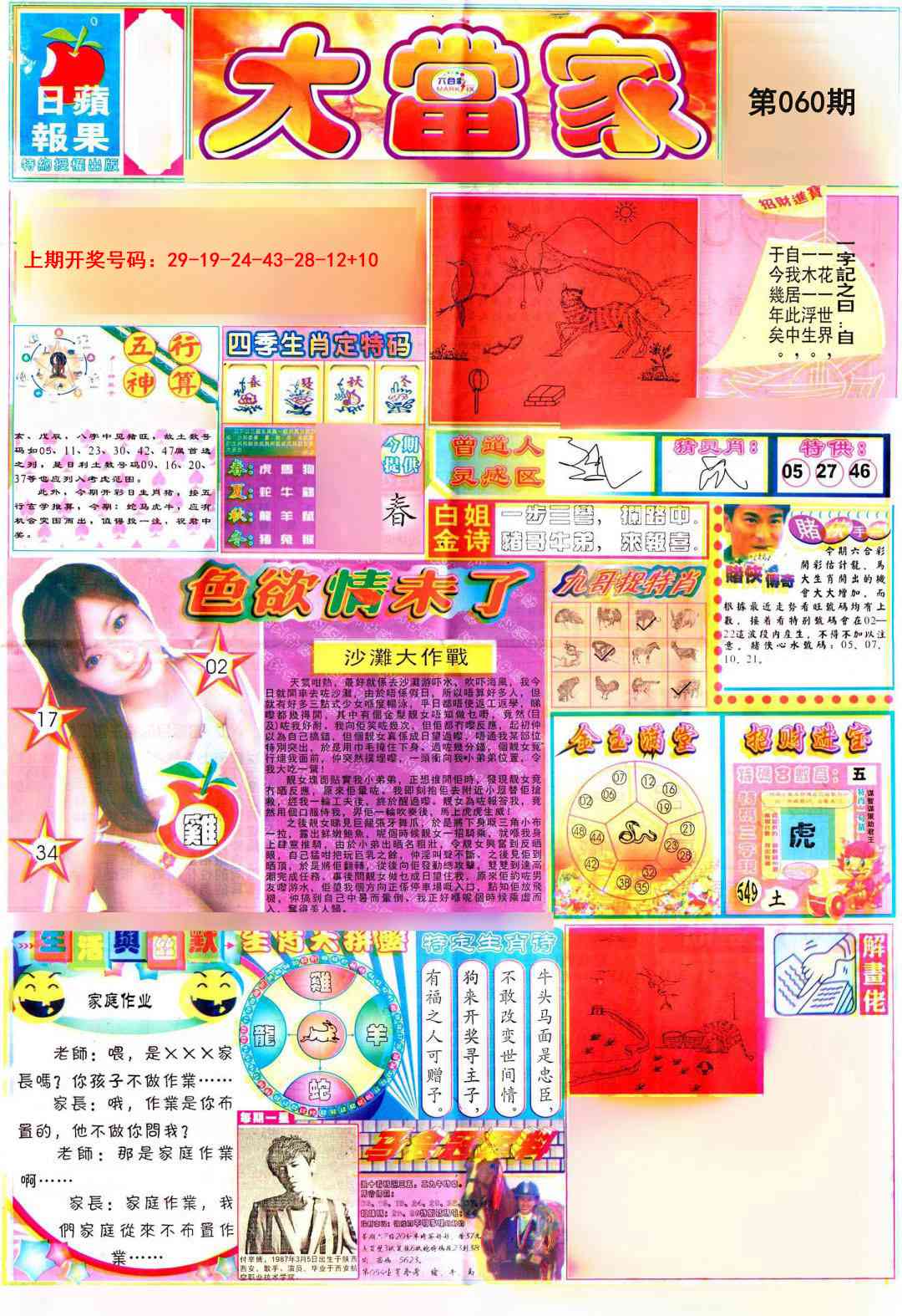 060期彩卷后庄A[图]