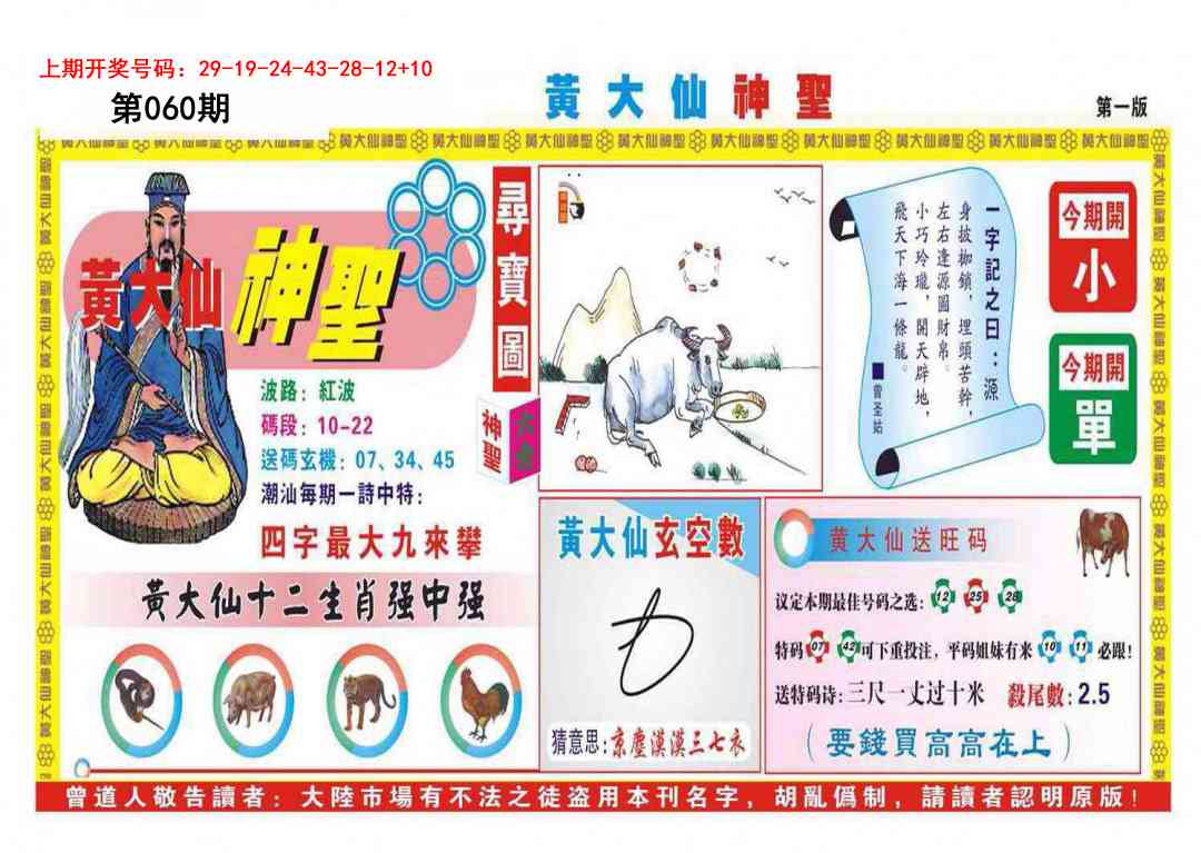 060期黄大仙神圣A[图]