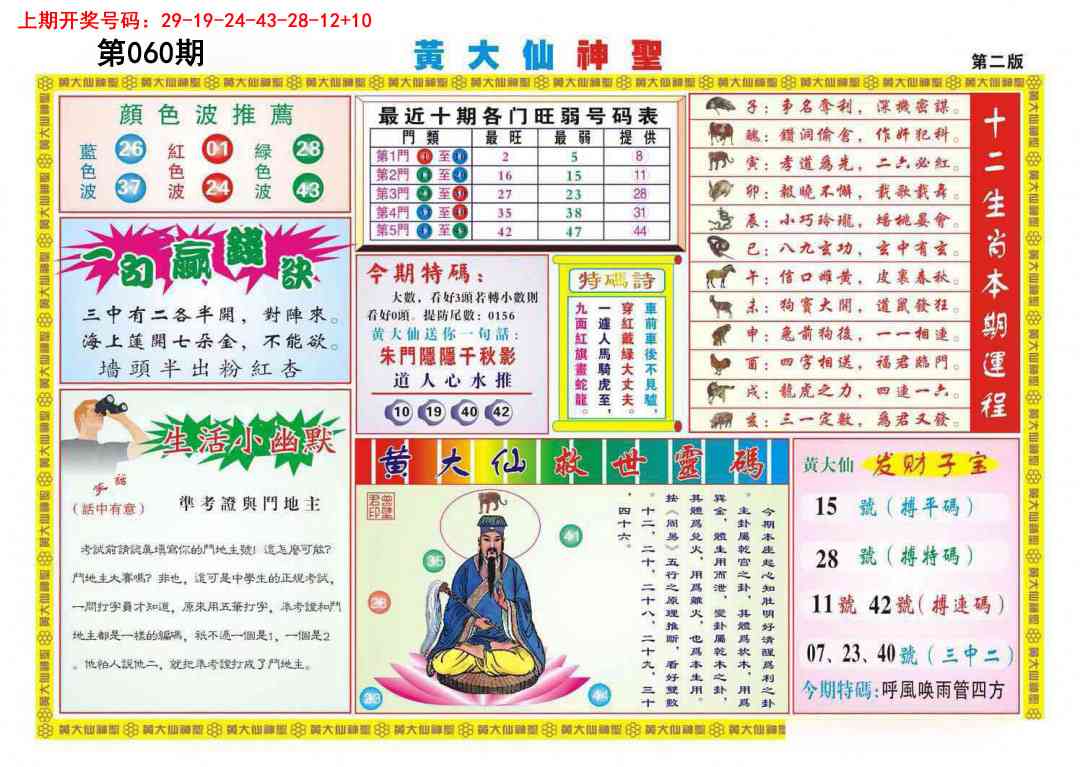 060期黄大仙神圣B[图]