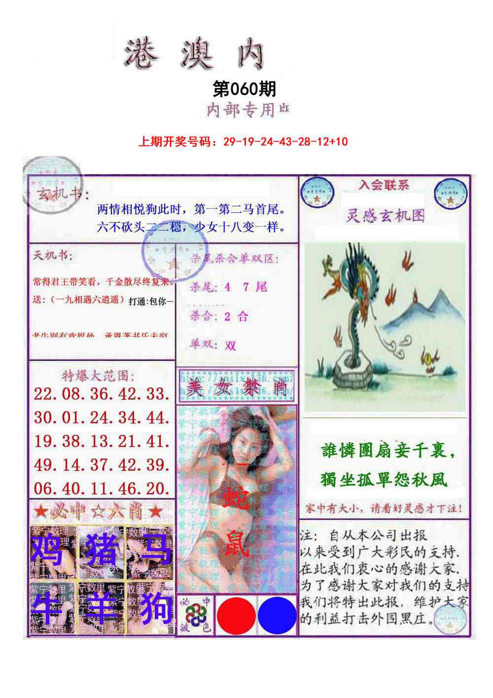 060期港澳内幕报[图]