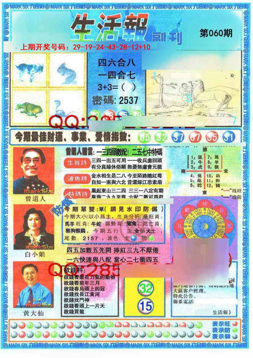 060期生活报[图]