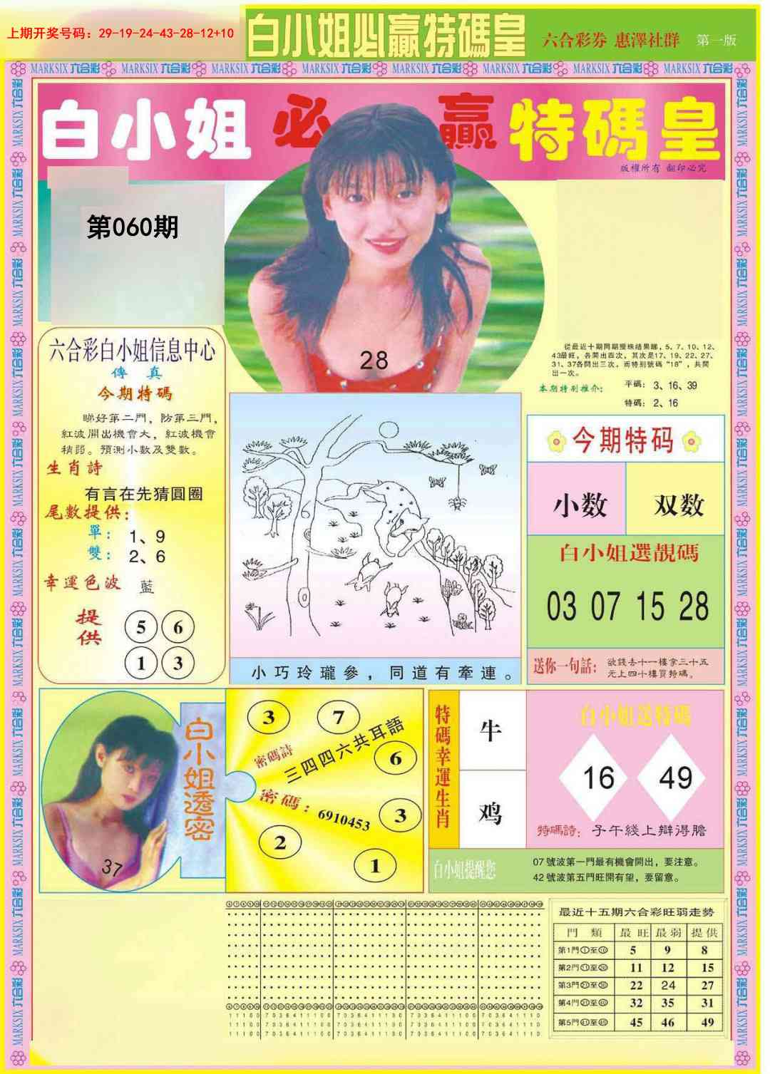 060期白小姐必赢A[图]