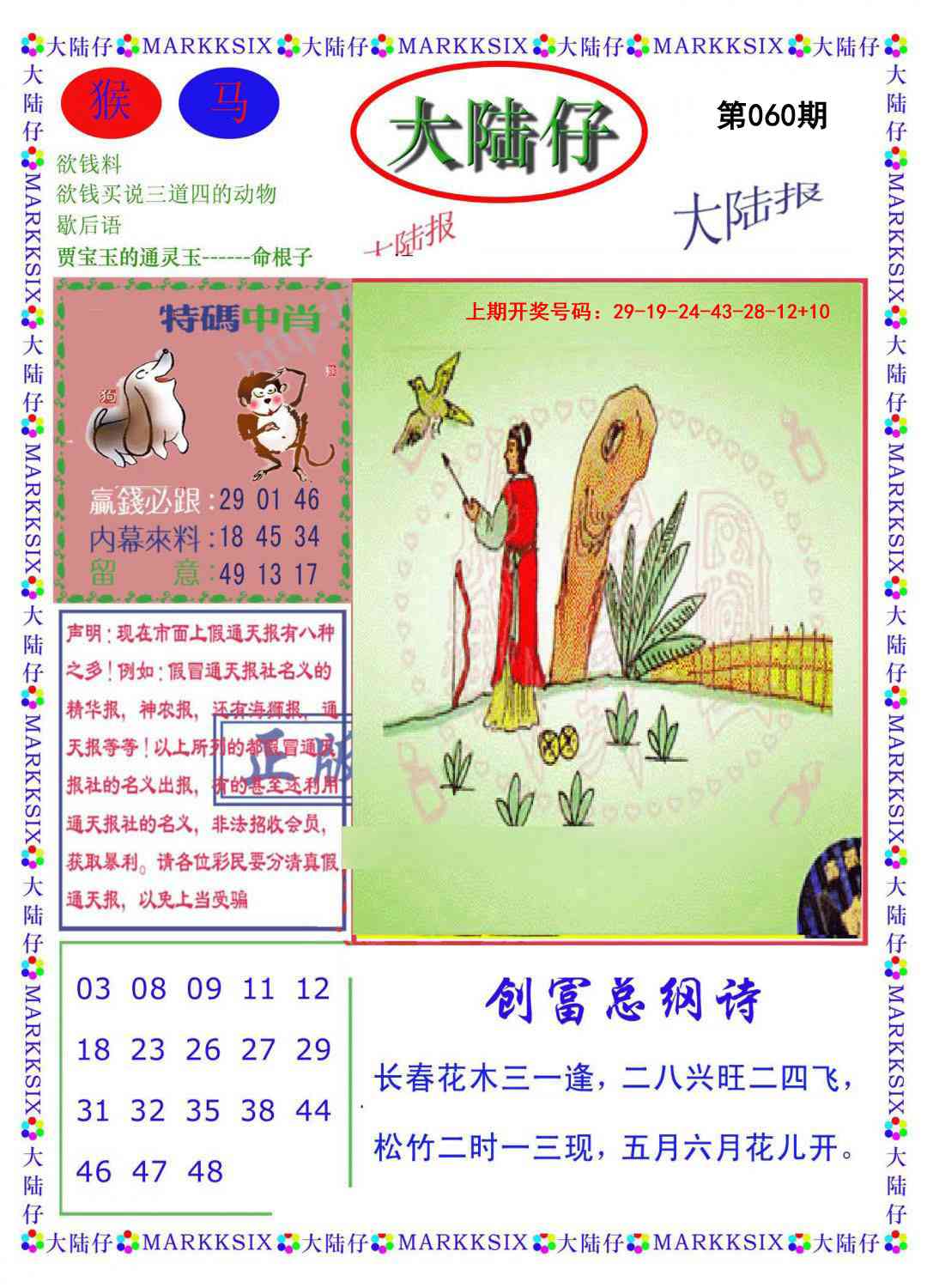 060期大陆仔[图]