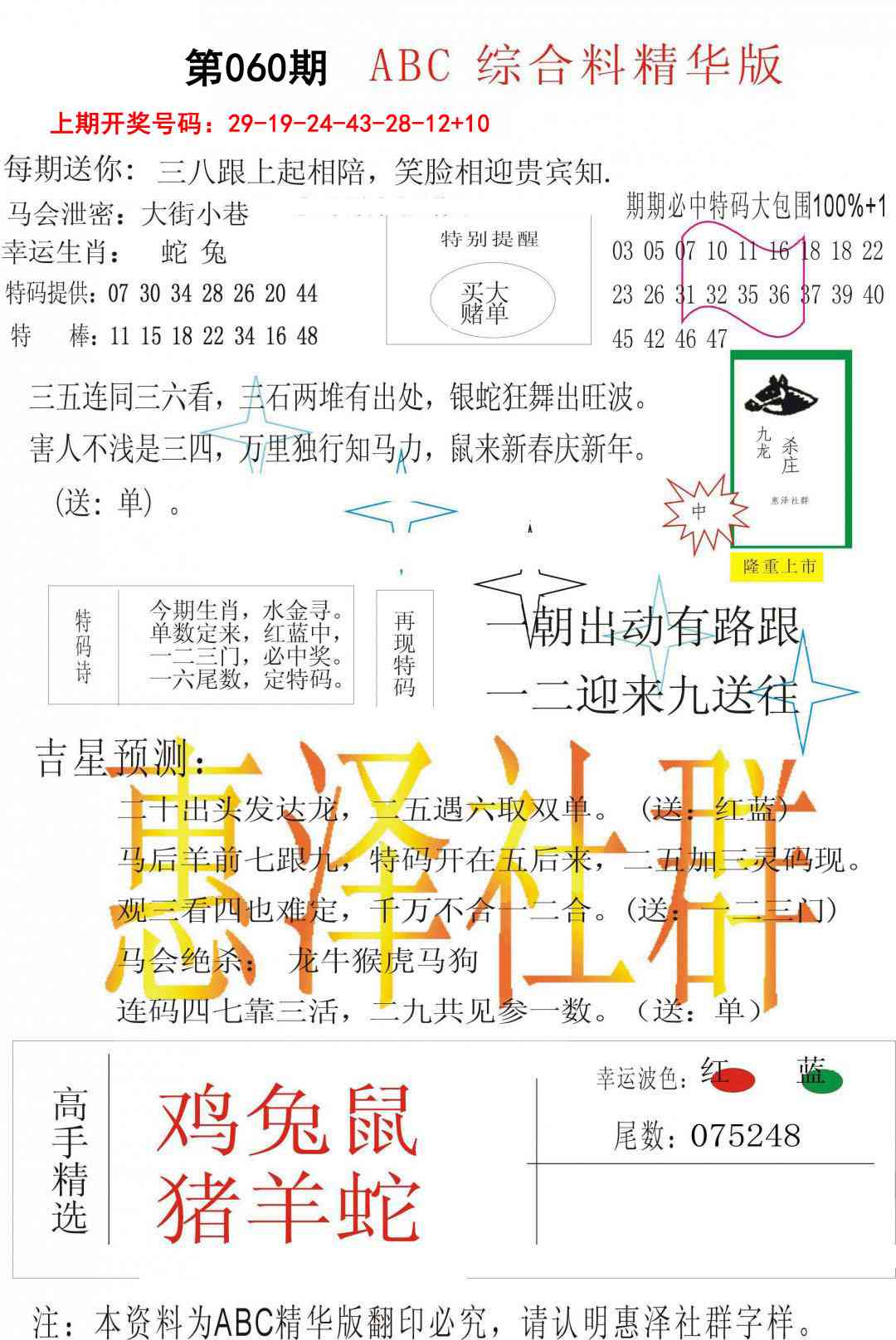 060期综合正版资料[图]
