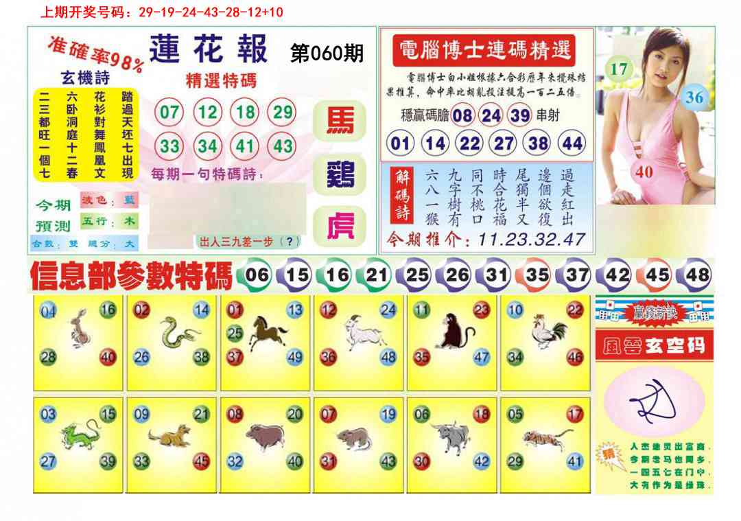 060期莲花报[图]