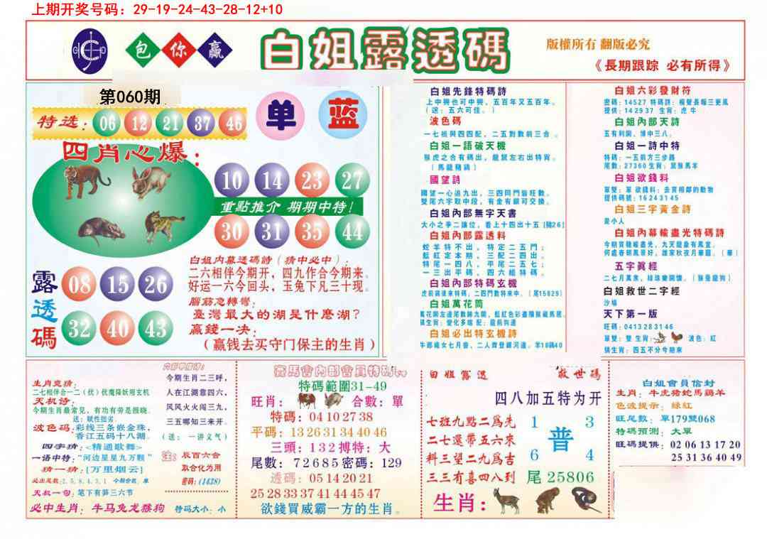 060期马会专刊B[图]