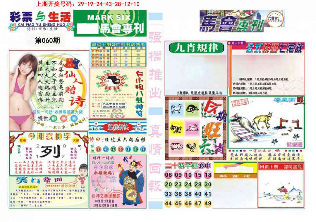060期马会专刊A[图]