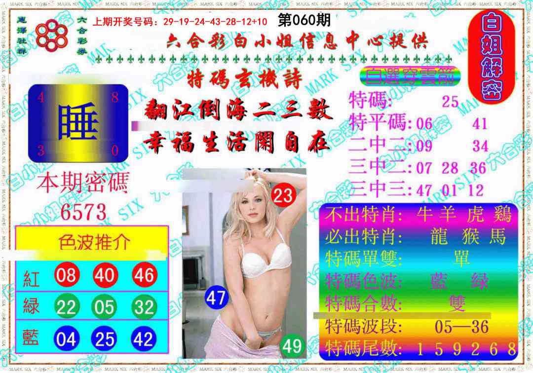 060期白姐解密《另版》[图]