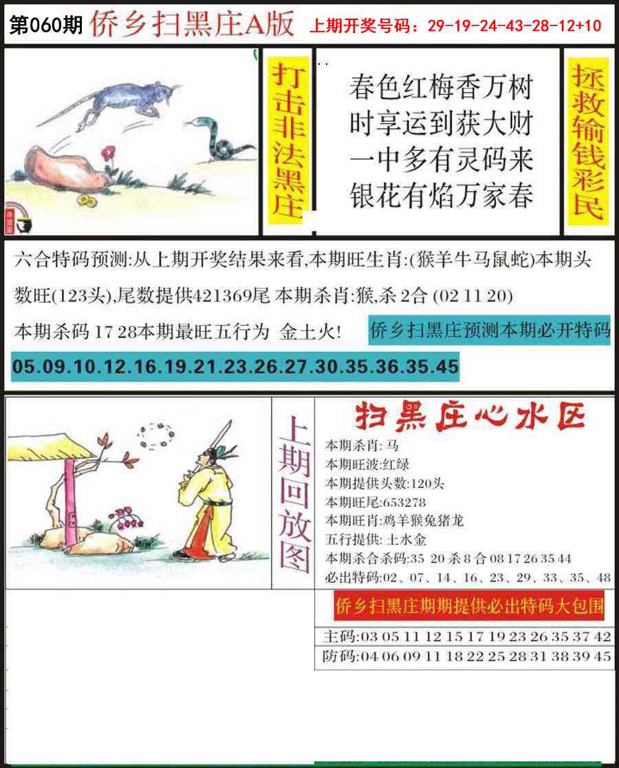 060期侨乡狂扫黑庄[图]