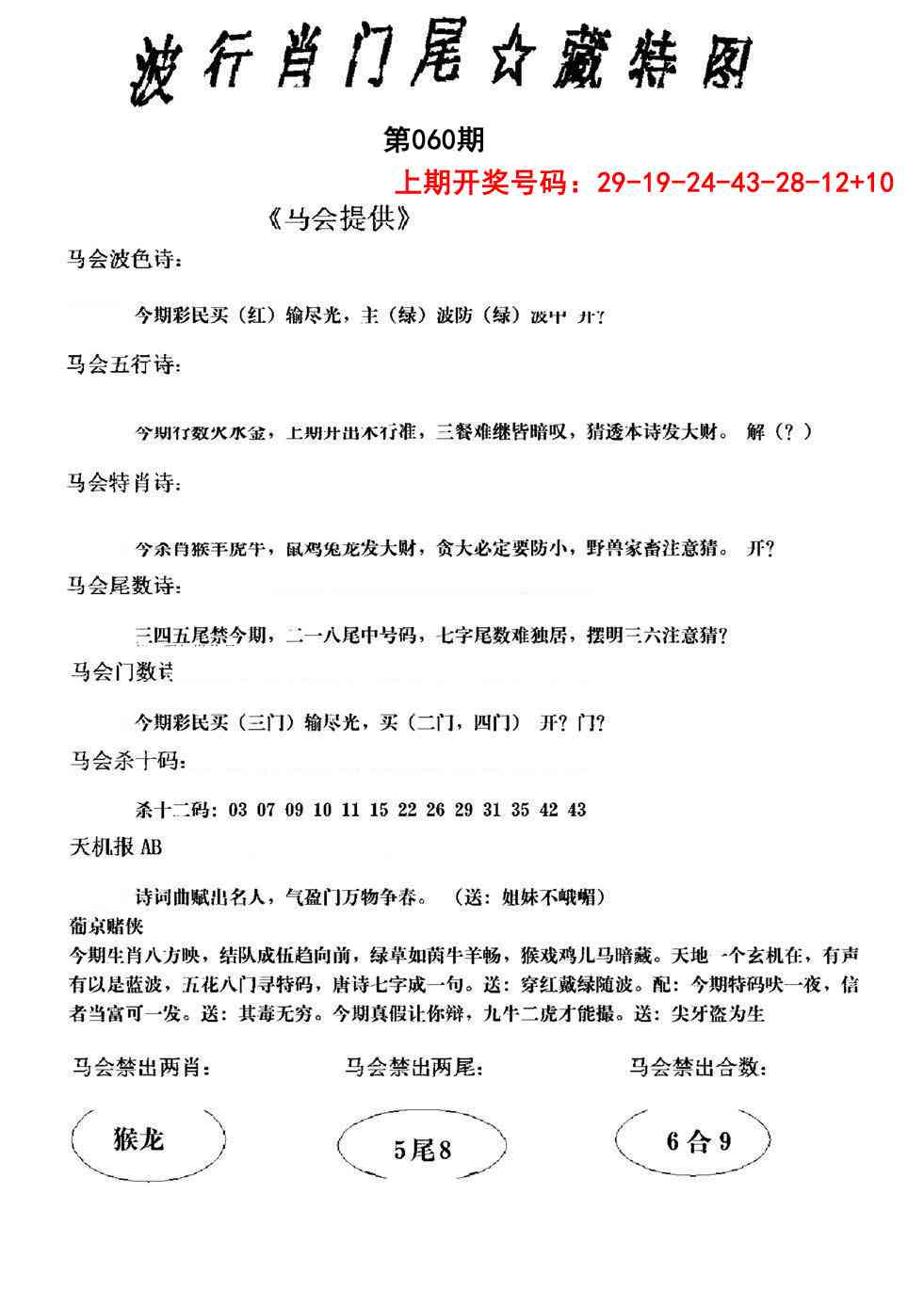 060期波行肖尾藏特图[图]