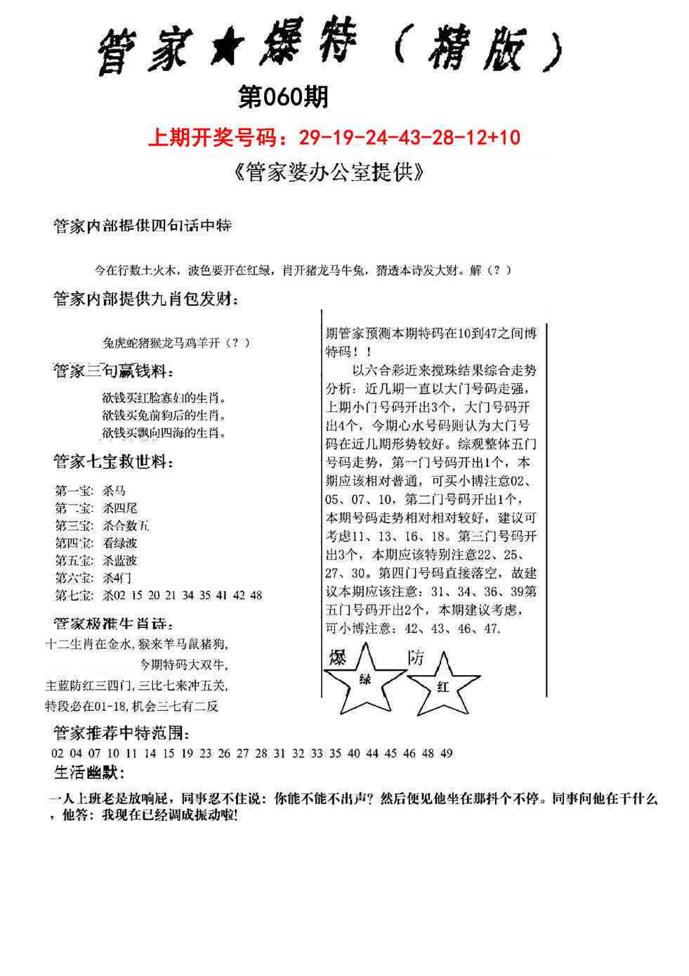 060期管家爆特精版[图]