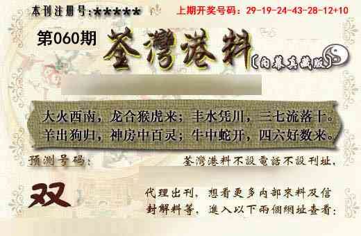 060期茶湾港料《另版》[图]