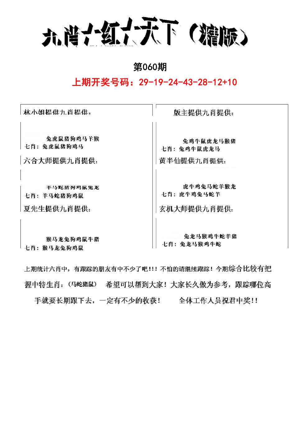 060期九肖红天下精版[图]