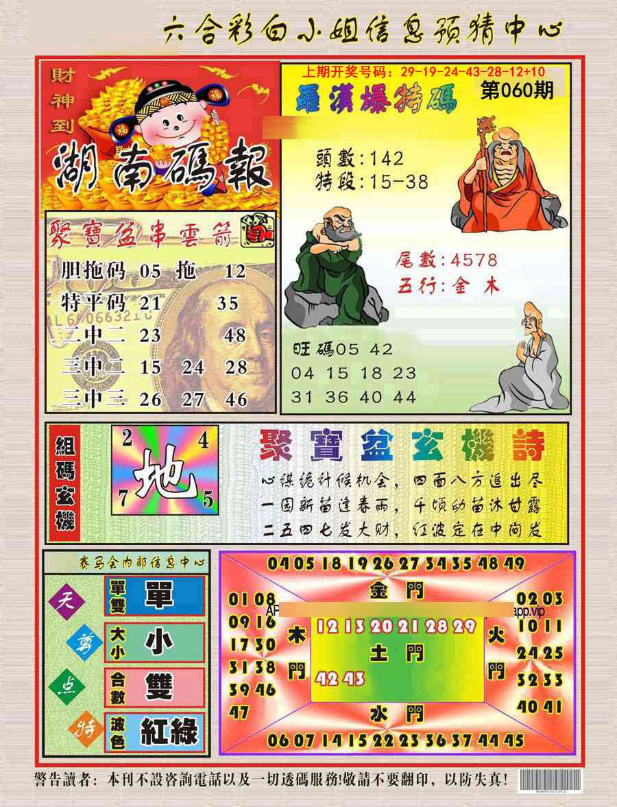 060期湖南码报[图]