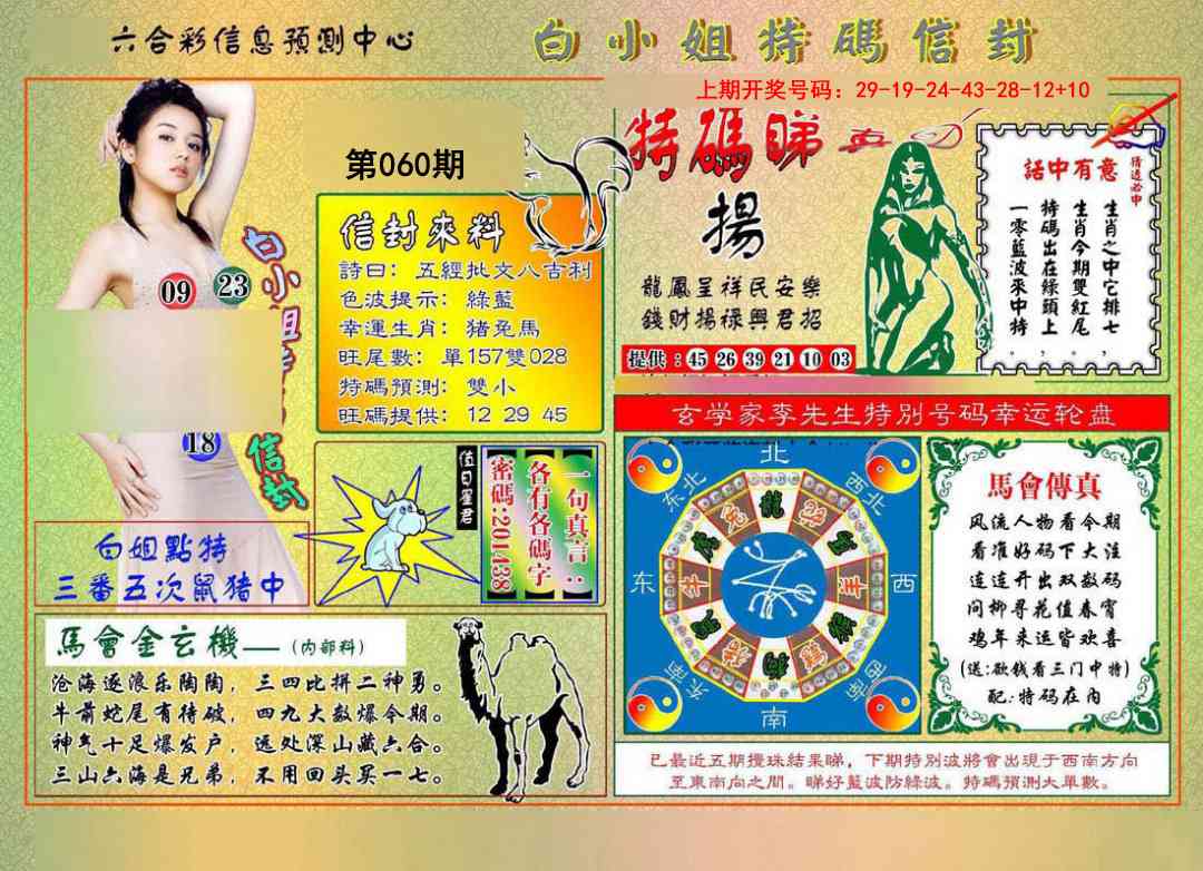 060期白小姐特码信封[图]