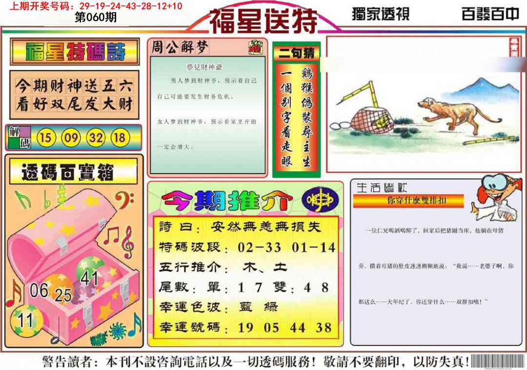060期福星送特[图]