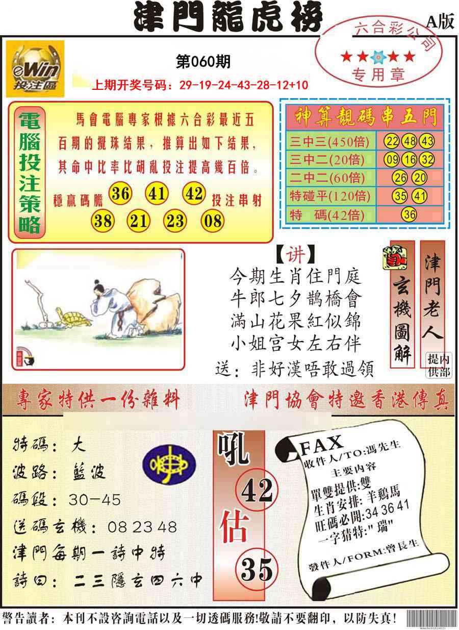 060期津门龙虎榜A[图]