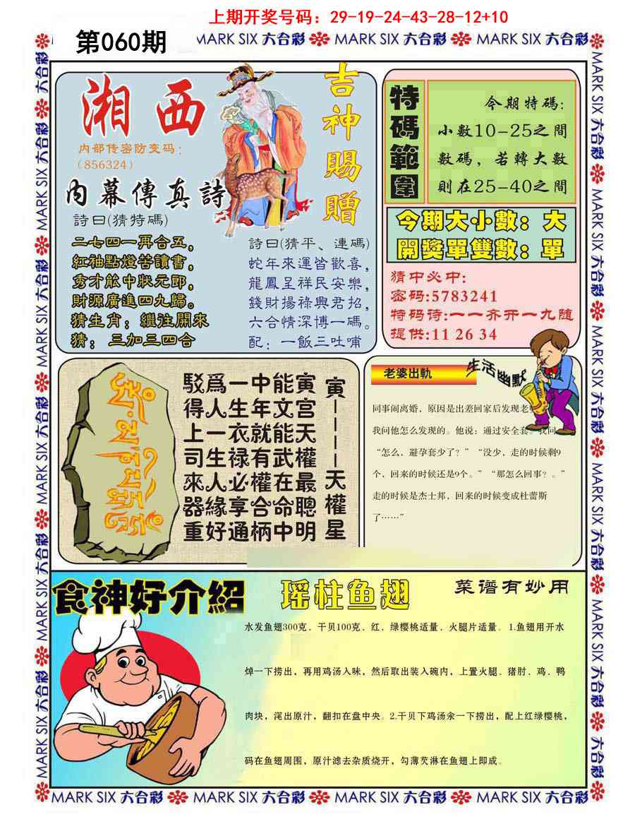 060期湘西内幕传真B[图]