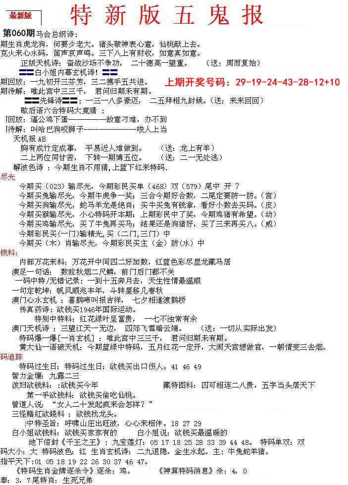 060期特新五鬼A[图]