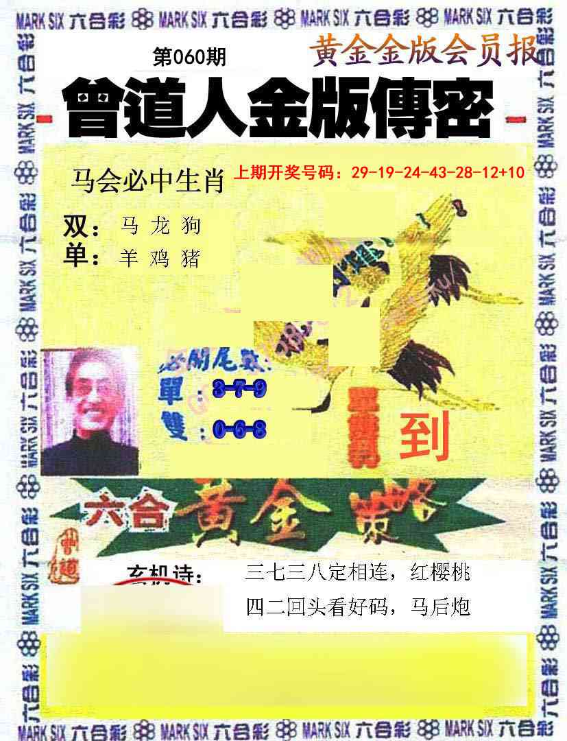 060期曾道人传密[图]