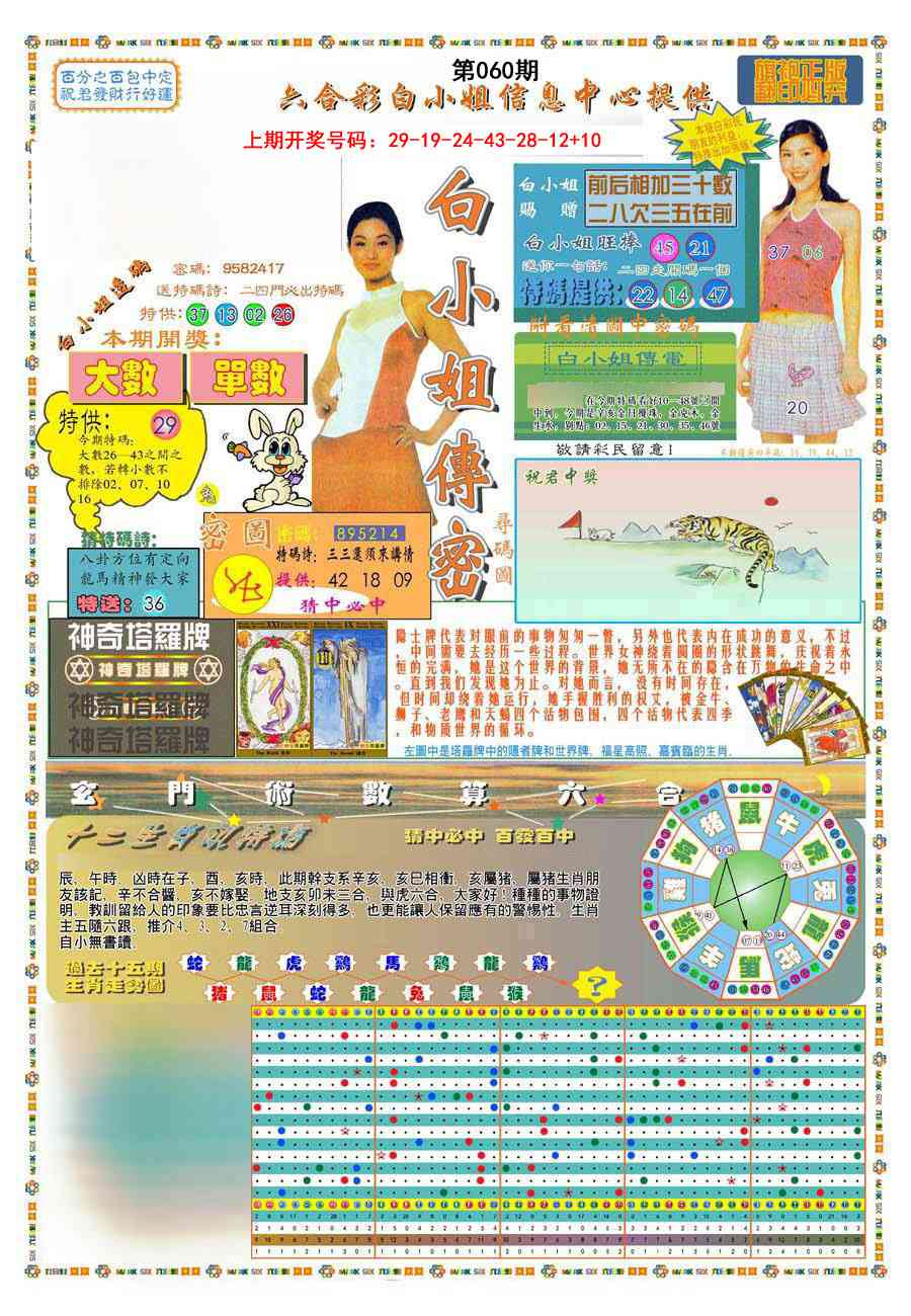 060期(新版)白小姐祺袍A[图]