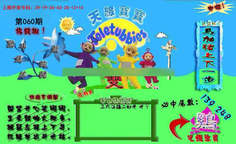 060期宝宝特码图[图]