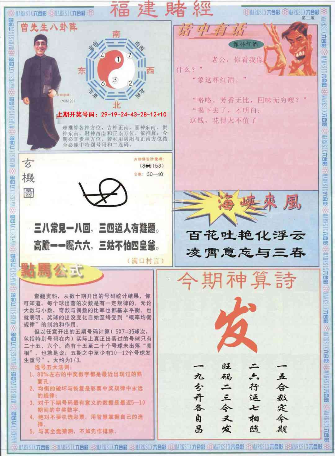 060期福建赌经B[图]